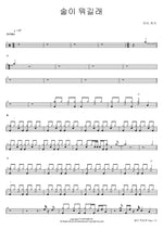 What’s So Special About Alcohol (술이 뭐길래) Zia, Huh Gak (지아, 허각) Full Drum Transcription / Drum Sheet Music COPYDRUM