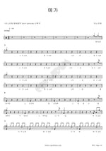 Yega (예가) ANOINTING (어노인팅) Full Drum Transcription / Drum Sheet Music COPYDRUM