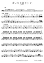 Where the Lord’s Heart Is (주님의 마음 있는 곳) Navi Worship (나비워십) Full Drum Transcription / Drum Sheet Music COPYDRUM
