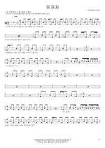 Yuja Tea (유자차) Broccoli, You Too? (브로콜리너마저) Full Drum Transcription / Drum Sheet Music COPYDRUM
