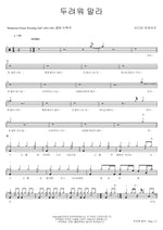 Do Not Fear (두려워 말라) Redeemer Praise (리디머 프레이즈) Full Drum Transcription / Drum Sheet Music COPYDRUM