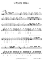 College Song Medley 2 (대학가요 메들리 2) Gunahdeul (건아들) Full Drum Transcription / Drum Sheet Music COPYDRUM