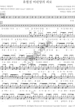 By the Blood of the Passover Lamb (유월절 어린양의 피로) ANOINTING (어노인팅) Full Drum Transcription / Drum Sheet Music COPYDRUM