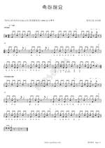 Congratulations (축하해요) Paidion Ministry (파이디온 선교회) Full Drum Transcription / Drum Sheet Music COPYDRUM