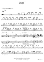 Cat (고양이) NELL (넬) Full Drum Transcription / Drum Sheet Music COPYDRUM