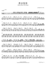 Secret Story of the Swan (환상동화 (Secret Story of the Swan)) IZONE(아이즈원) Full Drum Transcription / Drum Sheet Music COPYDRUM