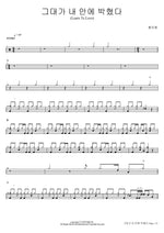 You Are Stuck in Me (Learn To Love) (그대가 내 안에 박혔다 (Learn To Love)) Hwang Chi Yeul (황치열) Full Drum Transcription / Drum Sheet Music COPYDRUM