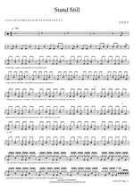 Stand Still (Stand Still) The Black Skirts (검정치마) Full Drum Transcription / Drum Sheet Music COPYDRUM