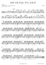 First Love (처음 사랑) Ongijangee (옹기장이) Full Drum Transcription / Drum Sheet Music COPYDRUM