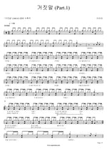 Lie (Part.1) (거짓말 (Part.1)) T Ara (티아라) Full Drum Transcription / Drum Sheet Music COPYDRUM
