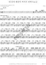 Before the Engine of My Dream Stops (내 꿈의 엔진이 꺼지기 전에) Park Yong Jeon (박용전) Full Drum Transcription / Drum Sheet Music COPYDRUM