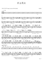 Uchiage Hanabi (打上花火) Daoko (だをこ) Full Drum Transcription / Drum Sheet Music COPYDRUM