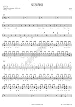 The Potter (토기장이) Cheon Gwan Ung (천관웅) Full Drum Transcription / Drum Sheet Music COPYDRUM