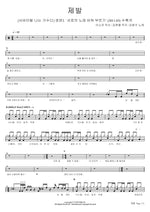 Please (제발) Kim Beom Soo (김범수) Full Drum Transcription / Drum Sheet Music COPYDRUM
