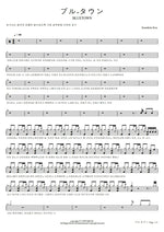 Bluetown (ブルータウン) Ken Kamikita (上北健) Full Drum Transcription / Drum Sheet Music COPYDRUM