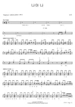 It’s Me, It’s Me (나야 나) Nam Jin (남진) Full Drum Transcription / Drum Sheet Music COPYDRUM