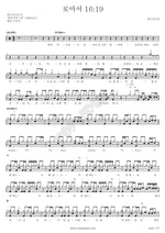 Romans 16:19 (로마서 16장19절) YWAM (예수전도단) Full Drum Transcription / Drum Sheet Music COPYDRUM