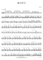 Ode to Yongsan (용산찬가) Lim Hayoung (임하영) Full Drum Transcription / Drum Sheet Music COPYDRUM