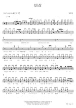 Soaring (비상) Lim Jaebeom (임재범) Full Drum Transcription / Drum Sheet Music COPYDRUM