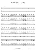 Falling Stars (I Do) (별 떨어진다 (I Do)) Do Kyung Soo (D.O.) (도경수) Full Drum Transcription / Drum Sheet Music COPYDRUM