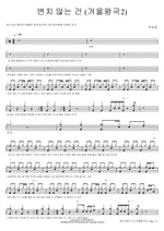 What Never Changes (Frozen 2) (변치 않는 건 (겨울왕국2)) Park Ji Yoon (박지윤) Full Drum Transcription / Drum Sheet Music COPYDRUM