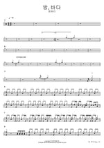 Night, Sea (밤, 바다) Choi Yu Ri (최유리) Full Drum Transcription / Drum Sheet Music COPYDRUM