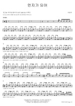 Turning into Dust (먼지가 되어) Lee Eunmi (이은미) Full Drum Transcription / Drum Sheet Music COPYDRUM
