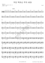 We Are the Chosen Generation of the Lord (우린 택하신 주의 세대) Worship In (워십인) Full Drum Transcription / Drum Sheet Music COPYDRUM