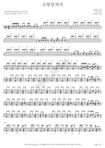 The Maiden of Soyang River (소양강 처녀) Han Seo Kyung (한서경) Full Drum Transcription / Drum Sheet Music COPYDRUM