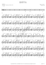 Give Me Some Water (물좀주소) Kang San Ae (강산에) Full Drum Transcription / Drum Sheet Music COPYDRUM