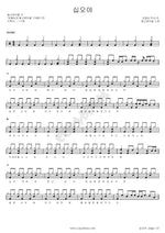Fifteenth Night (십오야) Wild Cats (들고양이들) Full Drum Transcription / Drum Sheet Music COPYDRUM