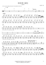 Amor Party (아모르 파티) Jang Gwanghyeok (장광혁) Full Drum Transcription / Drum Sheet Music COPYDRUM
