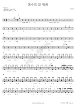 Nothing But the Blood of Jesus (예수의 피 밖에) Worship In (워십인) Full Drum Transcription / Drum Sheet Music COPYDRUM