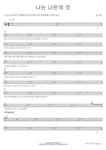 I Belong to Myself (나는 나만의 것) Kim So Hyun (김소현) Full Drum Transcription / Drum Sheet Music COPYDRUM