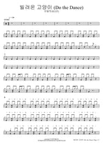 빌려온 고양이 (Do the Dance) 아일릿(ILLIT) Full Drum Transcription / Drum Sheet Music COPYDRUM