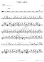 It's Too Late (지금은 늦었어) Lee Miyeong (이미영) Full Drum Transcription / Drum Sheet Music COPYDRUM