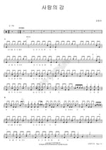 River of Love (사랑의 강) Kim Dong Wook (김동욱) Full Drum Transcription / Drum Sheet Music COPYDRUM