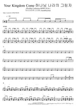 Your Kingdom Come 하나님 나라의 그림자 (Worship Conference BORN ZEAL) 아이자야씩스티원 (Isaiah6tyOne) Full Drum Transcription / Drum Sheet Music COPYDRUM