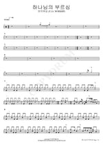 The Lord’s Calling (하나님의 부르심) FIA Worship (F.I.A WORSHIP) (피아워십 (F.I.A WORSHIP)) Full Drum Transcription / Drum Sheet Music COPYDRUM