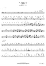 스테이지 406호 프로젝트 Full Drum Transcription / Drum Sheet Music COPYDRUM