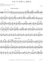 Singing in the Lord (우리 주 안에서 노래하며) ANOINTING (어노인팅) Full Drum Transcription / Drum Sheet Music COPYDRUM