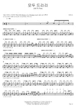 I Surrender All (모두 드리리) MARKERS WORSHIP (마커스워십) Full Drum Transcription / Drum Sheet Music COPYDRUM