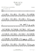 Wataridori (ワタリドリ) Alexandros (アレキサンドロス) Full Drum Transcription / Drum Sheet Music COPYDRUM