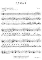 The Song of Joy (기쁨의 노래) ANOINTING (어노인팅) Full Drum Transcription / Drum Sheet Music COPYDRUM