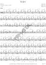 Ok Kyung Yi (옥경이) Tae Jin Ah (태진아) Full Drum Transcription / Drum Sheet Music COPYDRUM