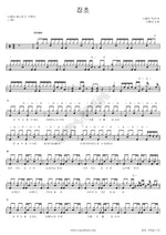 Weed (잡초) Na Hoon A (나훈아) Full Drum Transcription / Drum Sheet Music COPYDRUM