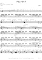 Hating Love (사랑을 미워해) Geum Gwa Eun (금과은) Full Drum Transcription / Drum Sheet Music COPYDRUM