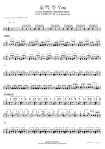 오직 주 You (OPEN WORSHIP Sustaining Grace) 아이자야씩스티원 (Isaiah6tyOne) Full Drum Transcription / Drum Sheet Music COPYDRUM