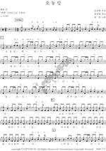 Paulownia Leaf (오동잎) Choi Heon (최헌) Full Drum Transcription / Drum Sheet Music COPYDRUM