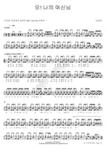 Oh My Goddess (오 나의 여신님) T.A.Copy (타카피) Full Drum Transcription / Drum Sheet Music COPYDRUM